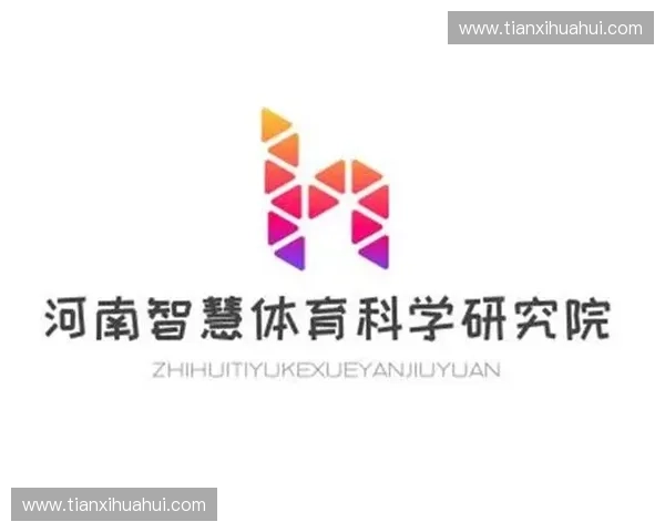 体育科技研究中心推动智慧运动与创新训练发展战略探索
